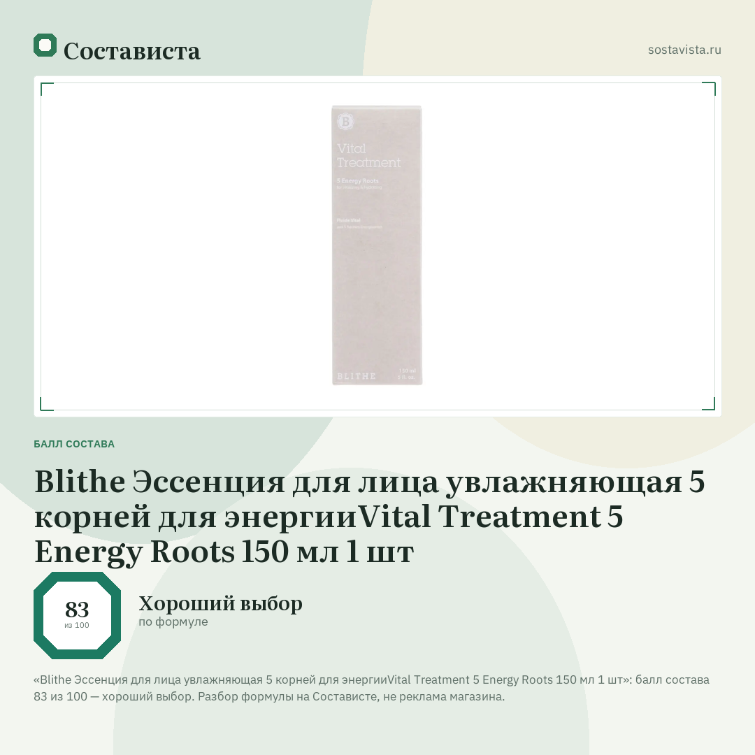 Blithe Эссенция для лица увлажняющая 5 корней для энергииVital Treatment 5 Energy Roots 150 мл 1 шт: балл состава 83 из 100 — Состависта