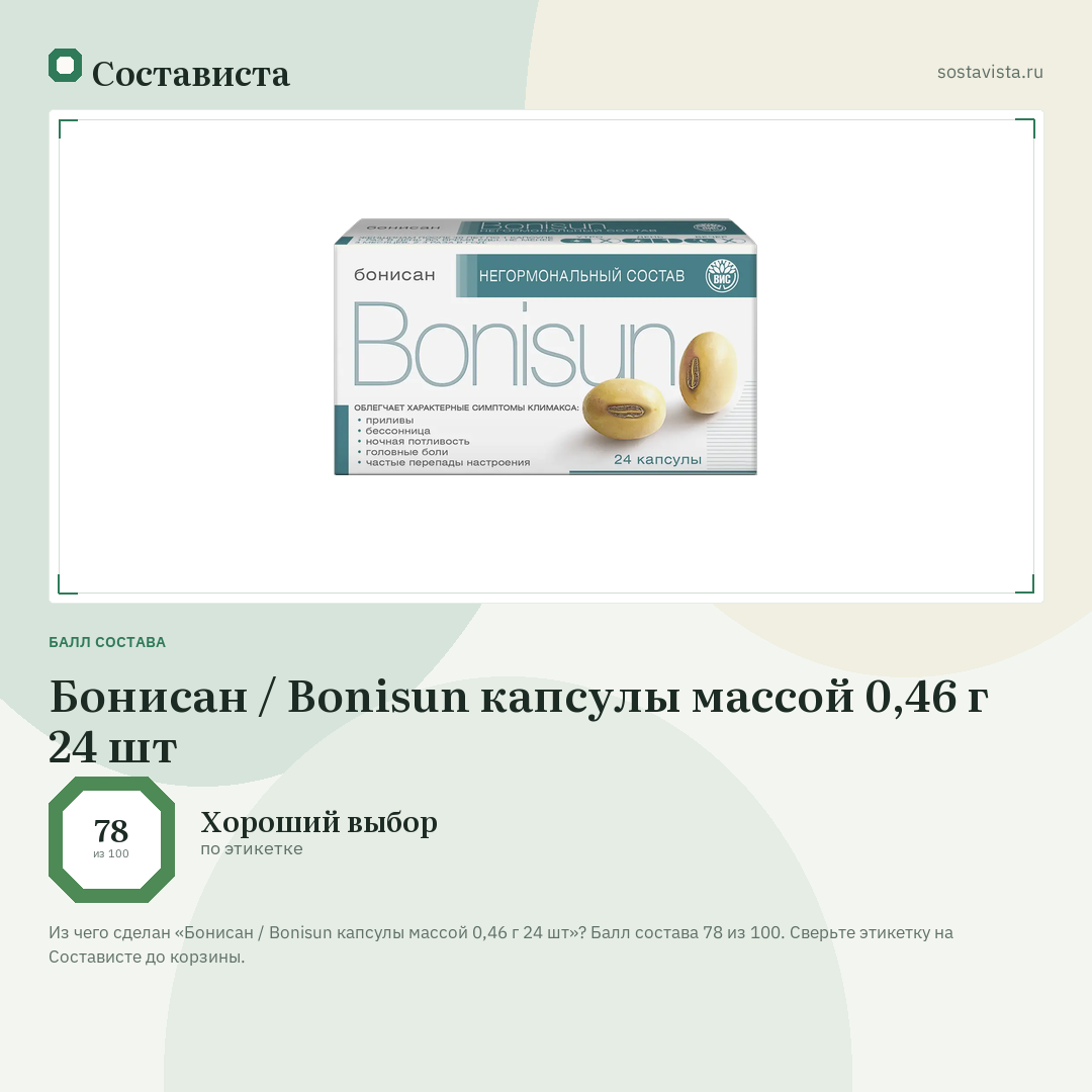 Бонисан / Bonisun капсулы массой 0,46 г 24 шт: балл состава 78 из 100 — Состависта