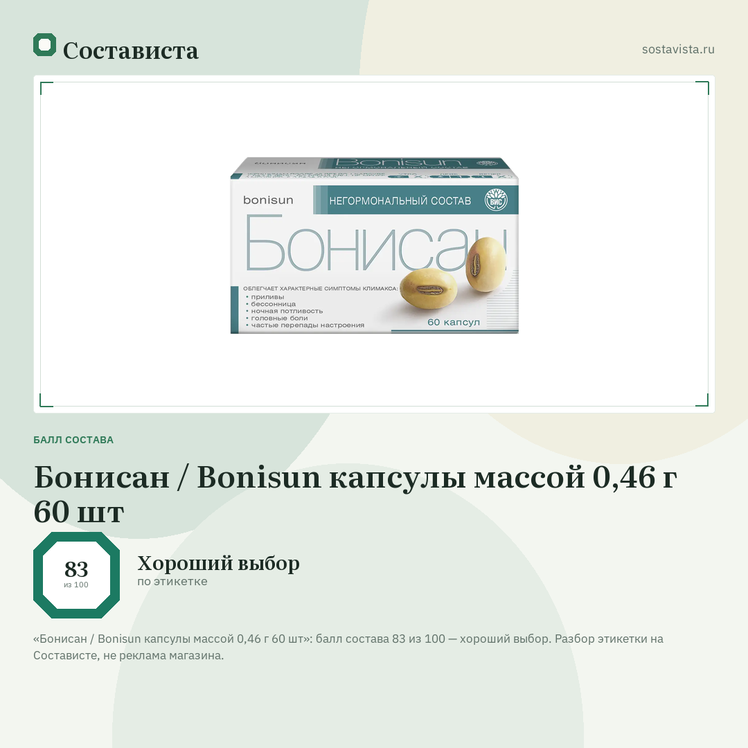 Бонисан / Bonisun капсулы массой 0,46 г 60 шт: балл состава 83 из 100 — Состависта
