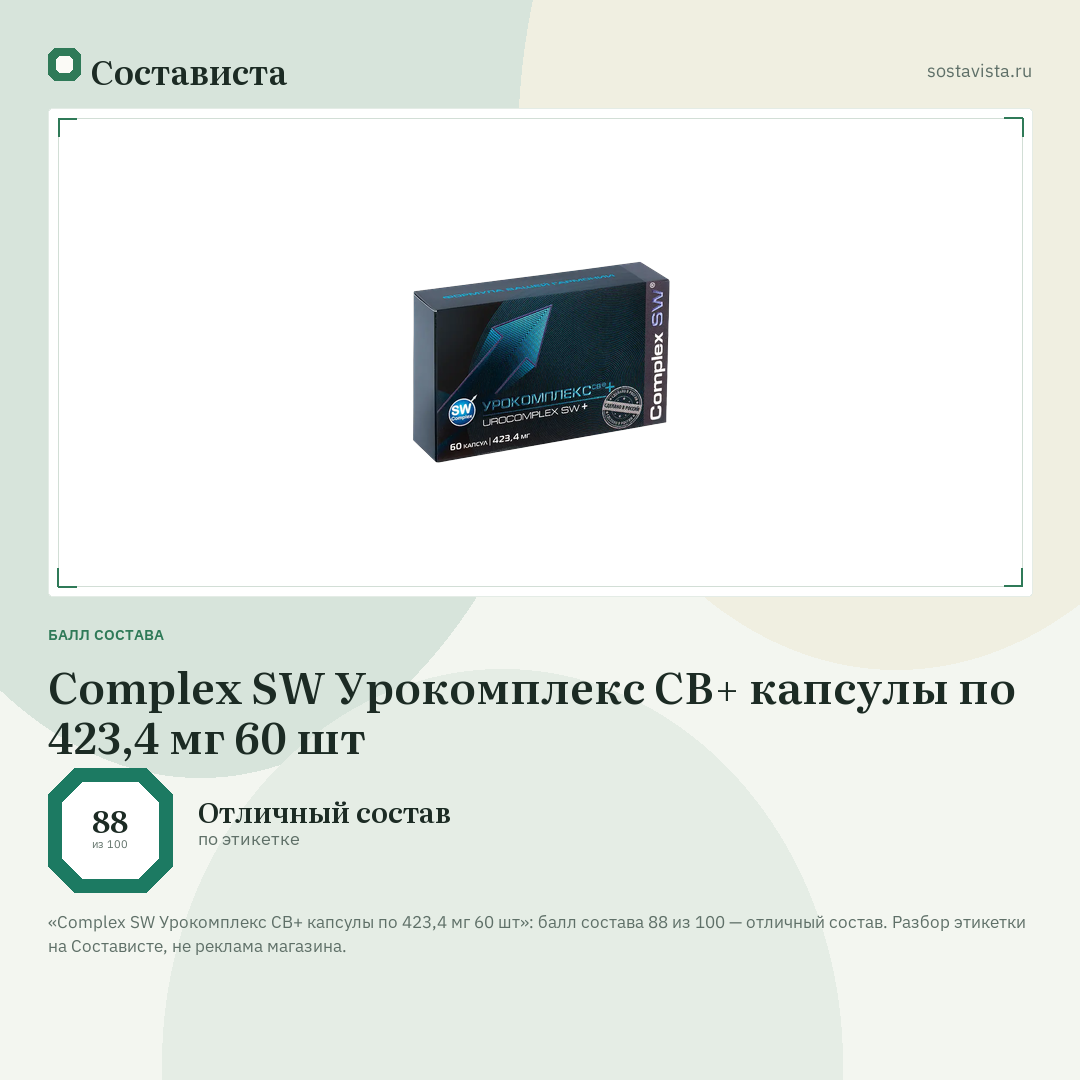 Complex SW Урокомплекс СВ+ капсулы по 423,4 мг 60 шт: балл состава 88 из 100 — Состависта