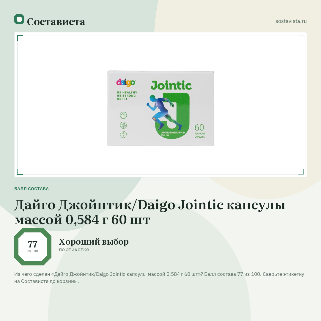 Дайго Джойнтик/Daigo Jointic капсулы массой 0,584 г 60 шт: балл состава 77 из 100 — Состависта