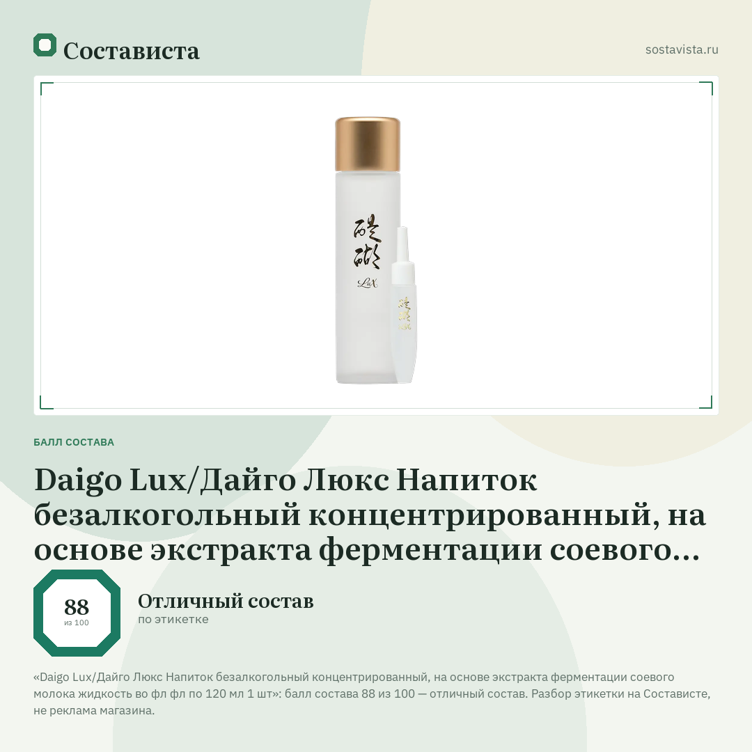 Daigo Lux/Дайго Люкс Напиток безалкогольный концентрированный, на основе экстракта ферментации соевого молока жидкость во фл фл по 120 мл 1 шт: балл состава 88 из 100 — Состависта
