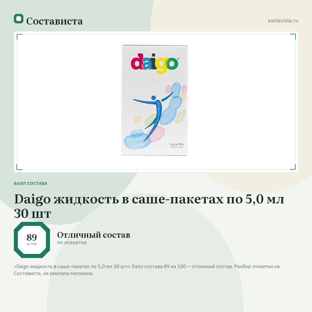 Daigo жидкость в саше-пакетах по 5,0 мл 30 шт: балл состава 89 из 100 — Состависта