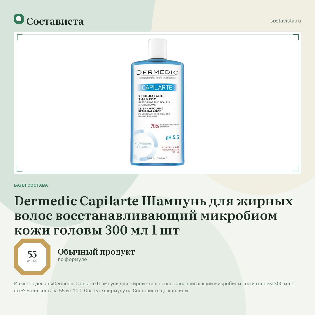 Dermedic Capilarte Шампунь для жирных волос восстанавливающий микробиом кожи головы 300 мл 1 шт: балл состава 55 из 100 — Состависта