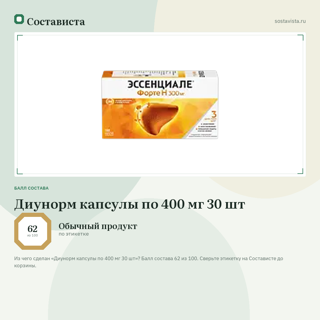 Диунорм капсулы по 400 мг 30 шт: балл состава 62 из 100 — Состависта