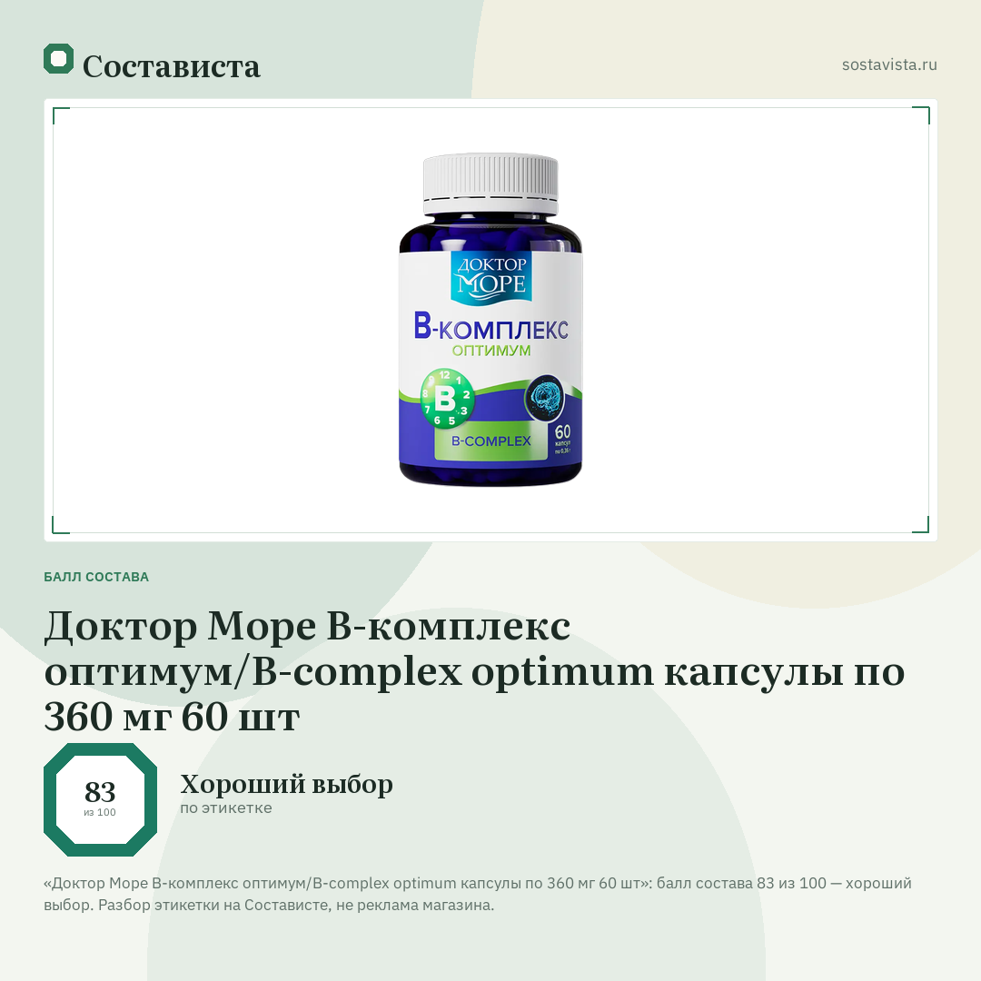 Доктор Море B-комплекс оптимум/B-complex optimum капсулы по 360 мг 60 шт: балл состава 83 из 100 — Состависта