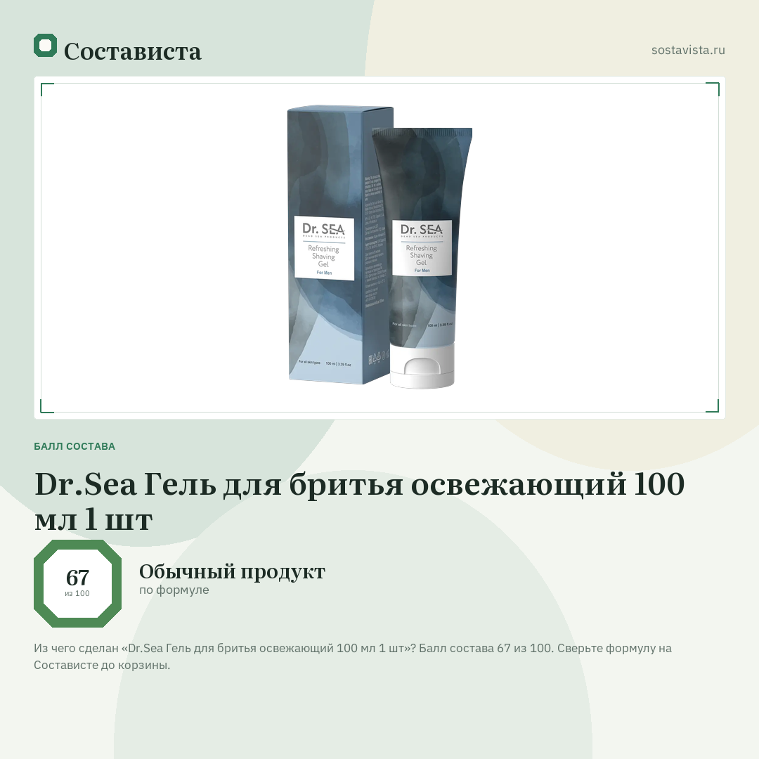 Dr.Sea Гель для бритья освежающий 100 мл 1 шт: балл состава 67 из 100 — Состависта
