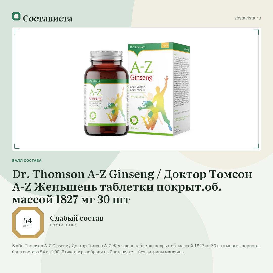 Dr. Thomson A-Z Ginseng / Доктор Томсон A-Z Женьшень таблетки покрыт.об. массой 1827 мг 30 шт: балл состава 54 из 100 — Состависта