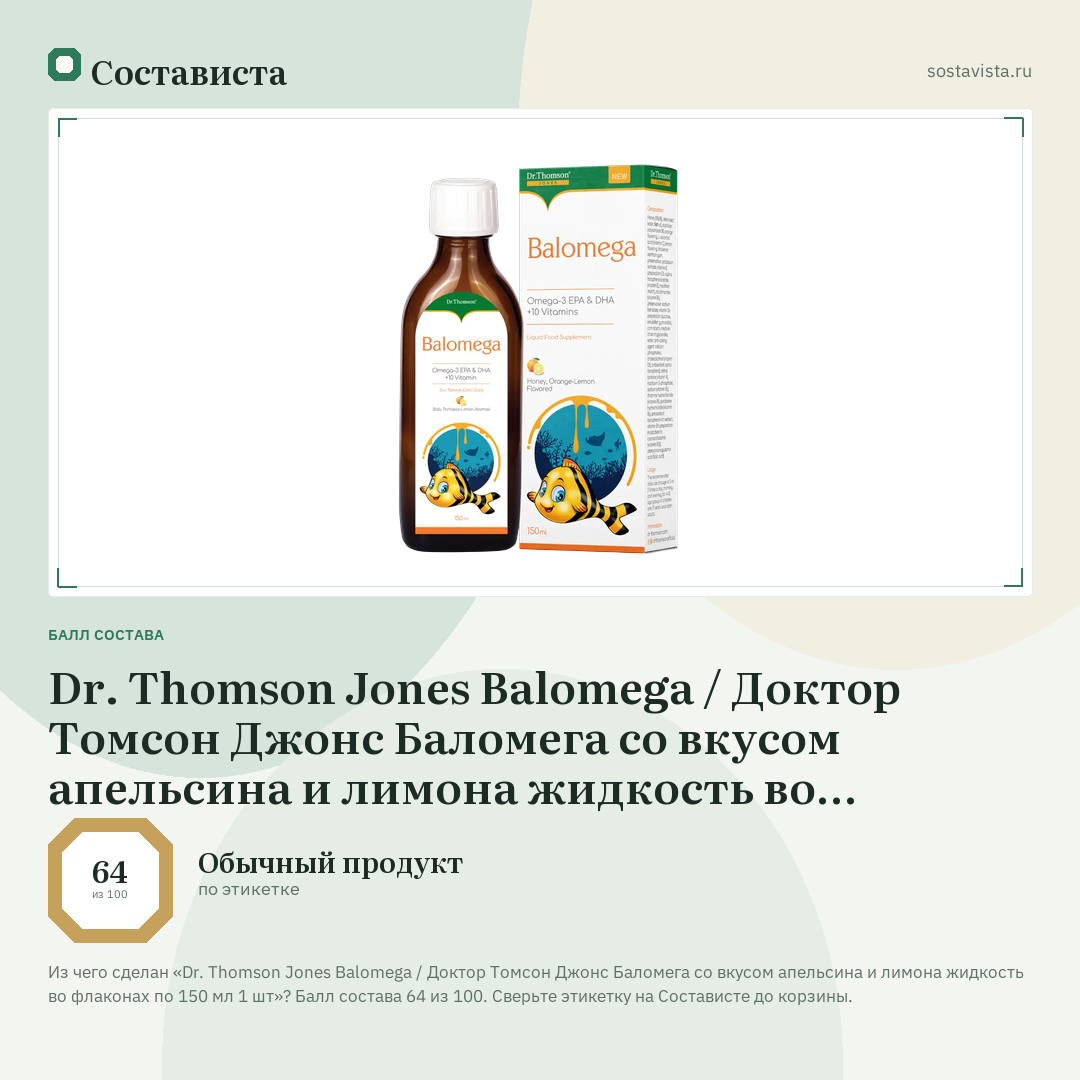 Dr. Thomson Jones Balomega / Доктор Томсон Джонс Баломега со вкусом апельсина и лимона жидкость во флаконах по 150 мл 1 шт: балл состава 64 из 100 — Состависта