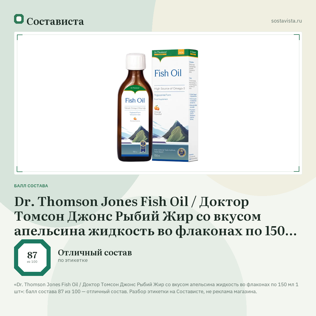 Dr. Thomson Jones Fish Oil / Доктор Томсон Джонс Рыбий Жир co вкусом апельсина жидкость во флаконах по 150 мл 1 шт: балл состава 87 из 100 — Состависта