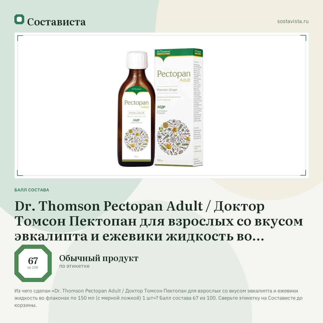 Dr. Thomson Pectopan Adult / Доктор Томсон Пектопан для взрослых со вкусом эвкалипта и ежевики жидкость во флаконах по 150 мл (с мерной ложкой) 1 шт: балл состава 67 из 100 — Состависта