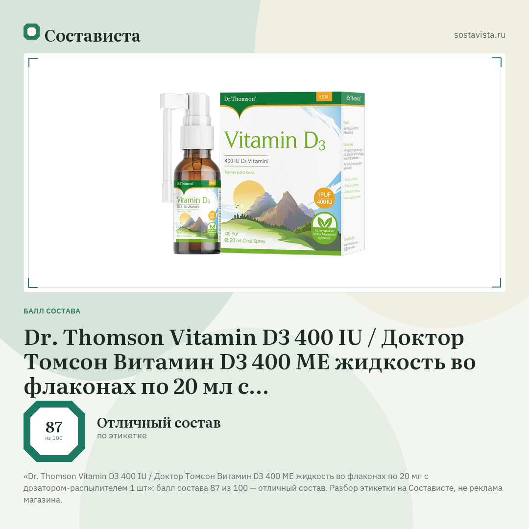 Dr. Thomson Vitamin D3 400 IU / Доктор Томсон Витамин D3 400 МЕ жидкость во флаконах по 20 мл с дозатором-распылителем 1 шт: балл состава 87 из 100 — Состависта