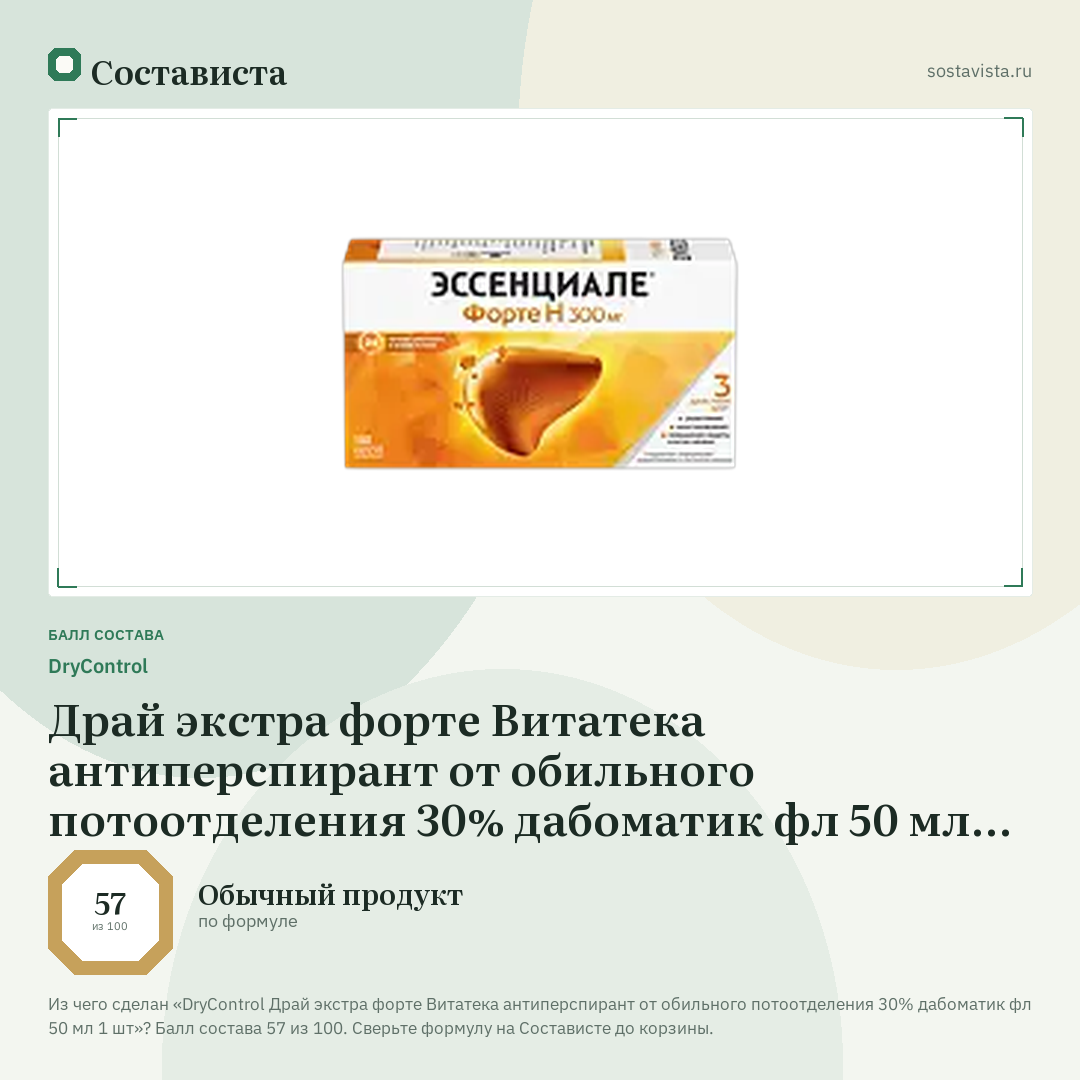 DryControl Драй экстра форте Витатека антиперспирант от обильного потоотделения 30% дабоматик фл 50 мл 1 шт: балл состава 57 из 100 — Состависта