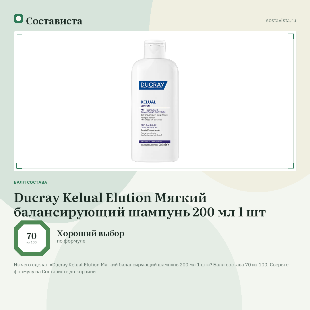 Ducray Kelual Elution Мягкий балансирующий шампунь 200 мл 1 шт: балл состава 70 из 100 — Состависта