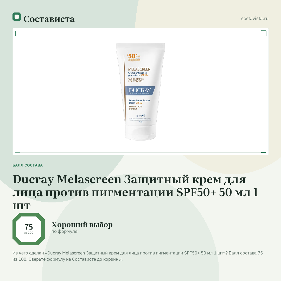 Ducray Melascreen Защитный крем для лица против пигментации SPF50+ 50 мл 1 шт: балл состава 75 из 100 — Состависта