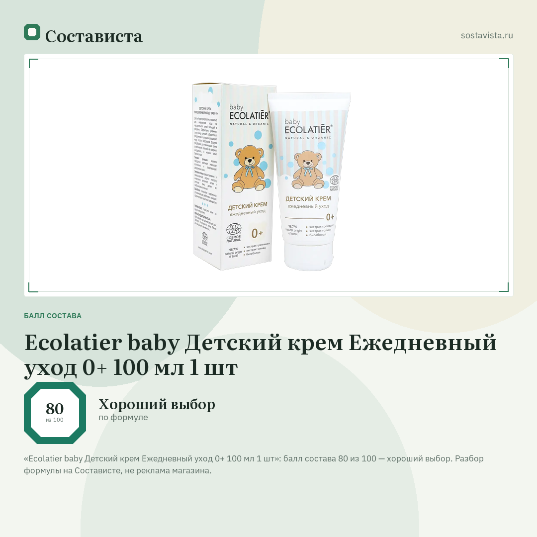 Ecolatier baby Детский крем Ежедневный уход 0+ 100 мл 1 шт: балл состава 80 из 100 — Состависта