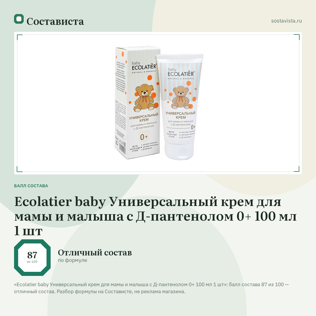 Ecolatier baby Универсальный крем для мамы и малыша с Д-пантенолом 0+ 100 мл 1 шт: балл состава 87 из 100 — Состависта