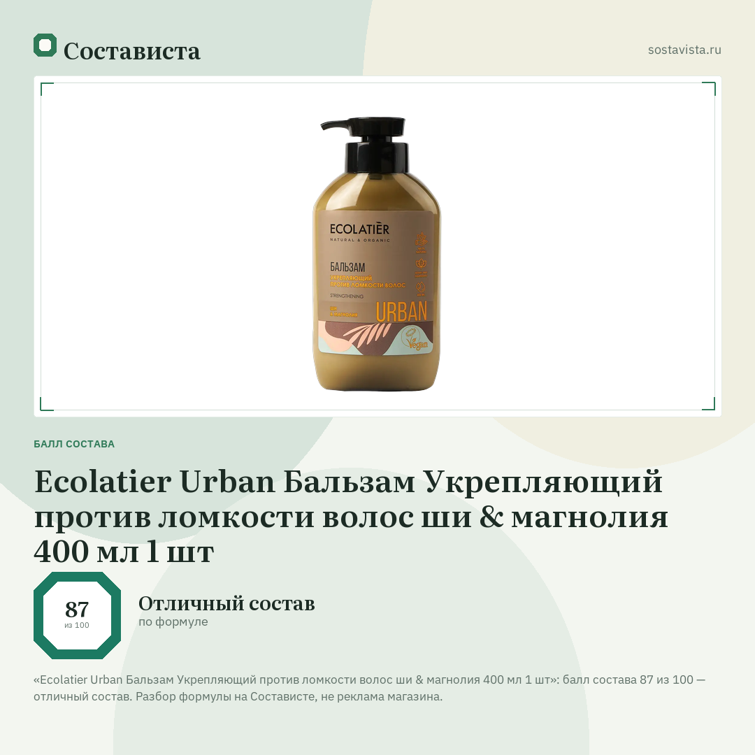 Ecolatier Urban Бальзам Укрепляющий против ломкости волос ши & магнолия 400 мл 1 шт: балл состава 87 из 100 — Состависта