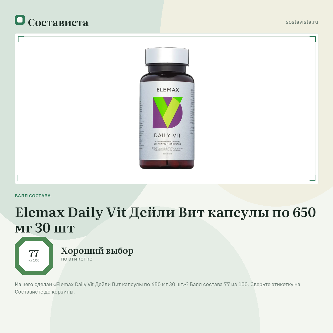 Elemax Daily Vit Дейли Вит капсулы по 650 мг 30 шт: балл состава 77 из 100 — Состависта