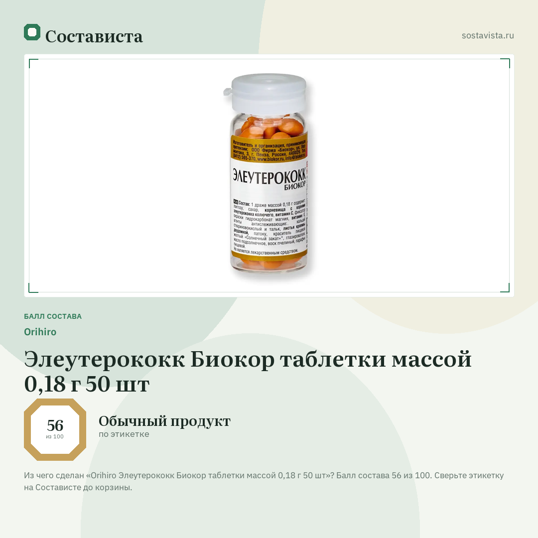 Orihiro Элеутерококк Биокор таблетки массой 0,18 г 50 шт: балл состава 56 из 100 — Состависта