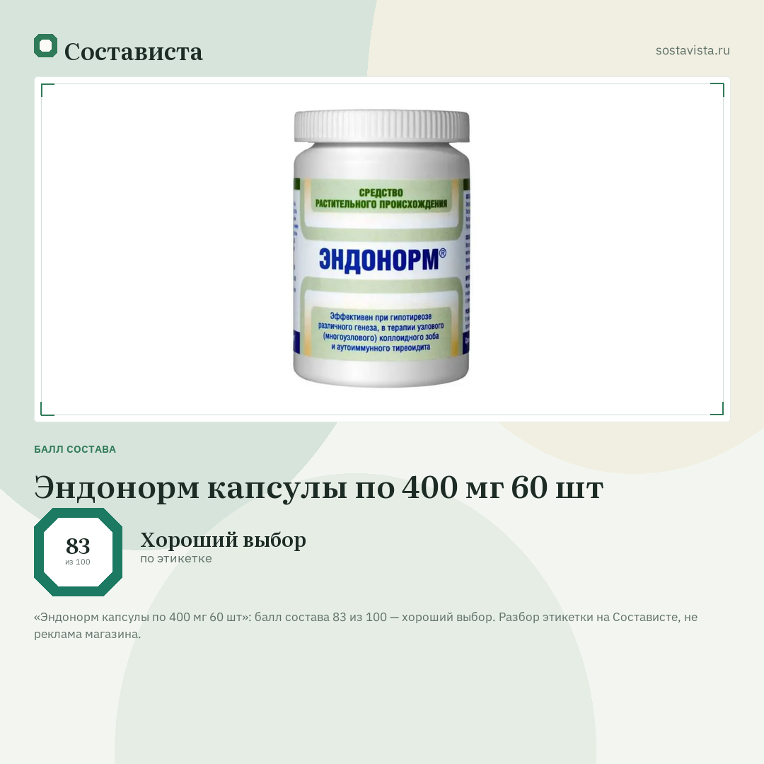 Эндонорм капсулы по 400 мг 60 шт: балл состава 83 из 100 — Состависта