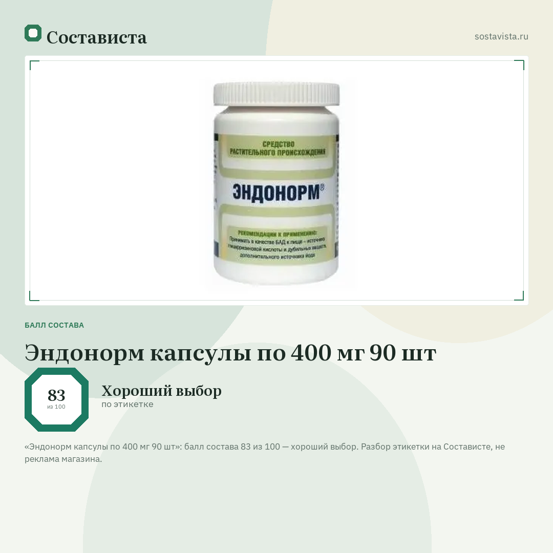 Эндонорм капсулы по 400 мг 90 шт: балл состава 83 из 100 — Состависта