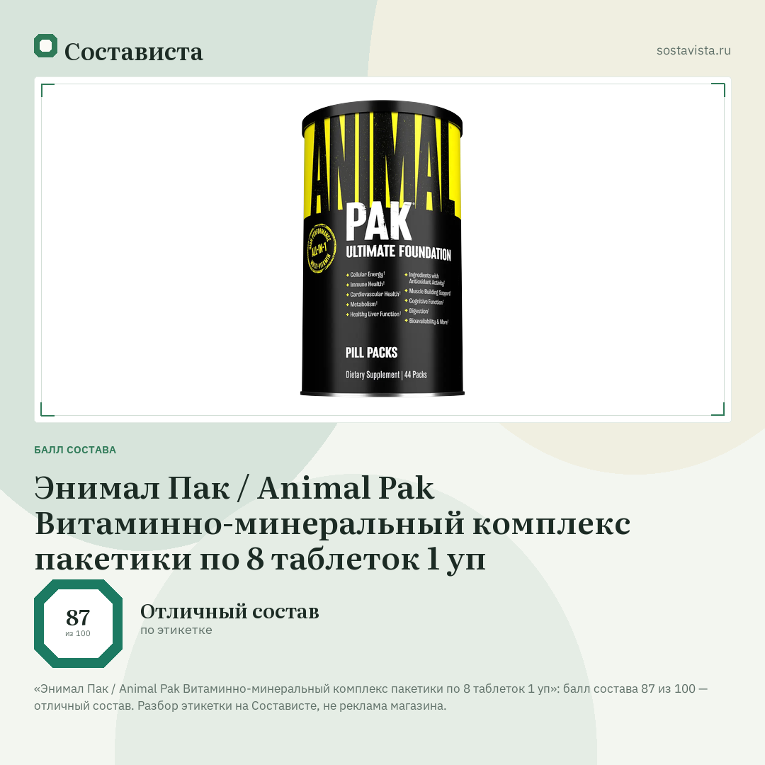 Энимал Пак / Animal Pak Витаминно-минеральный комплекс пакетики по 8 таблеток 1 уп: балл состава 87 из 100 — Состависта