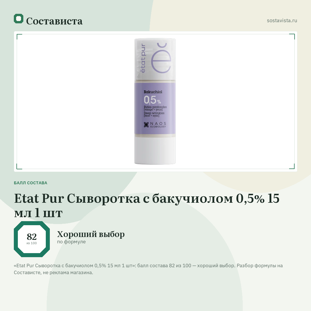 Etat Pur Сыворотка с бакучиолом 0,5% 15 мл 1 шт: балл состава 82 из 100 — Состависта