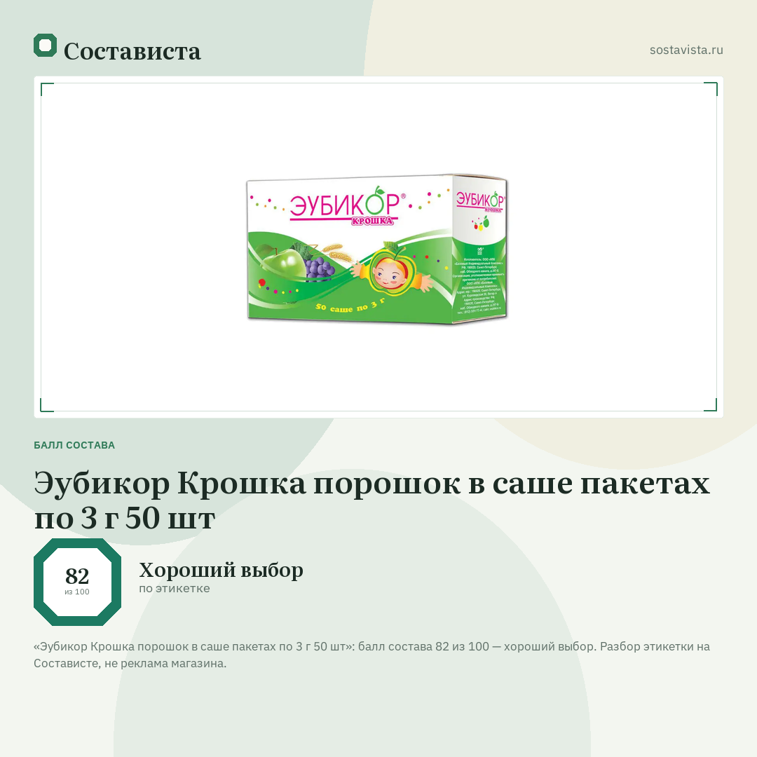 Эубикор Крошка порошок в саше пакетах по 3 г 50 шт: балл состава 82 из 100 — Состависта