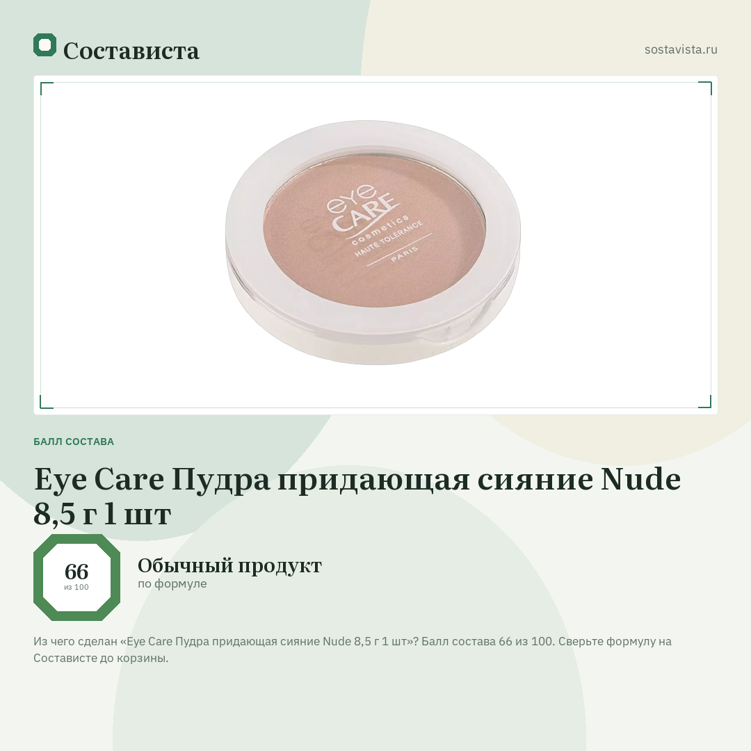 Eye Care Пудра придающая сияние Nude 8,5 г 1 шт: балл состава 66 из 100 — Состависта