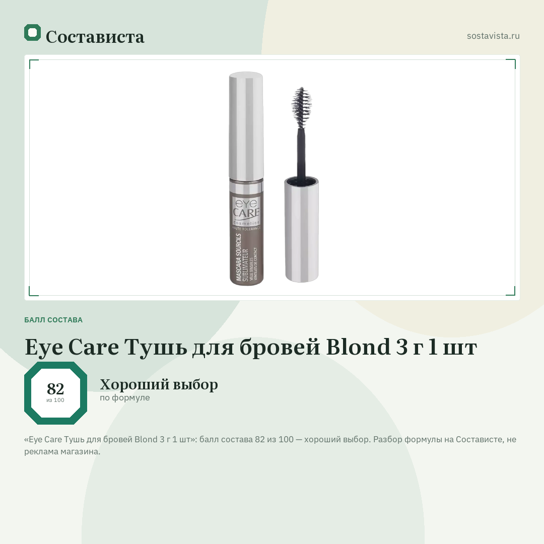 Eye Care Тушь для бровей Blond 3 г 1 шт: балл состава 82 из 100 — Состависта