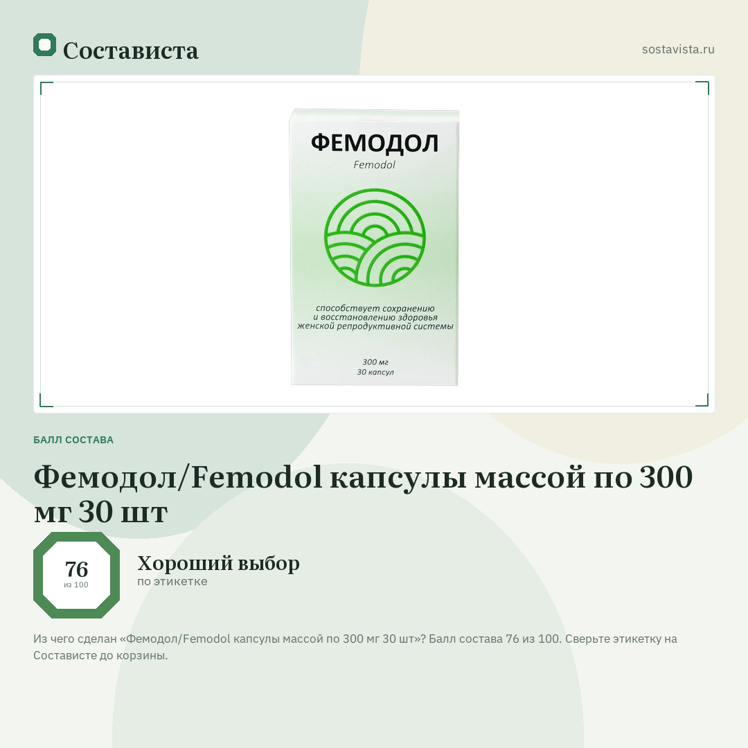 Фемодол/Femodol капсулы массой по 300 мг 30 шт: балл состава 76 из 100 — Состависта