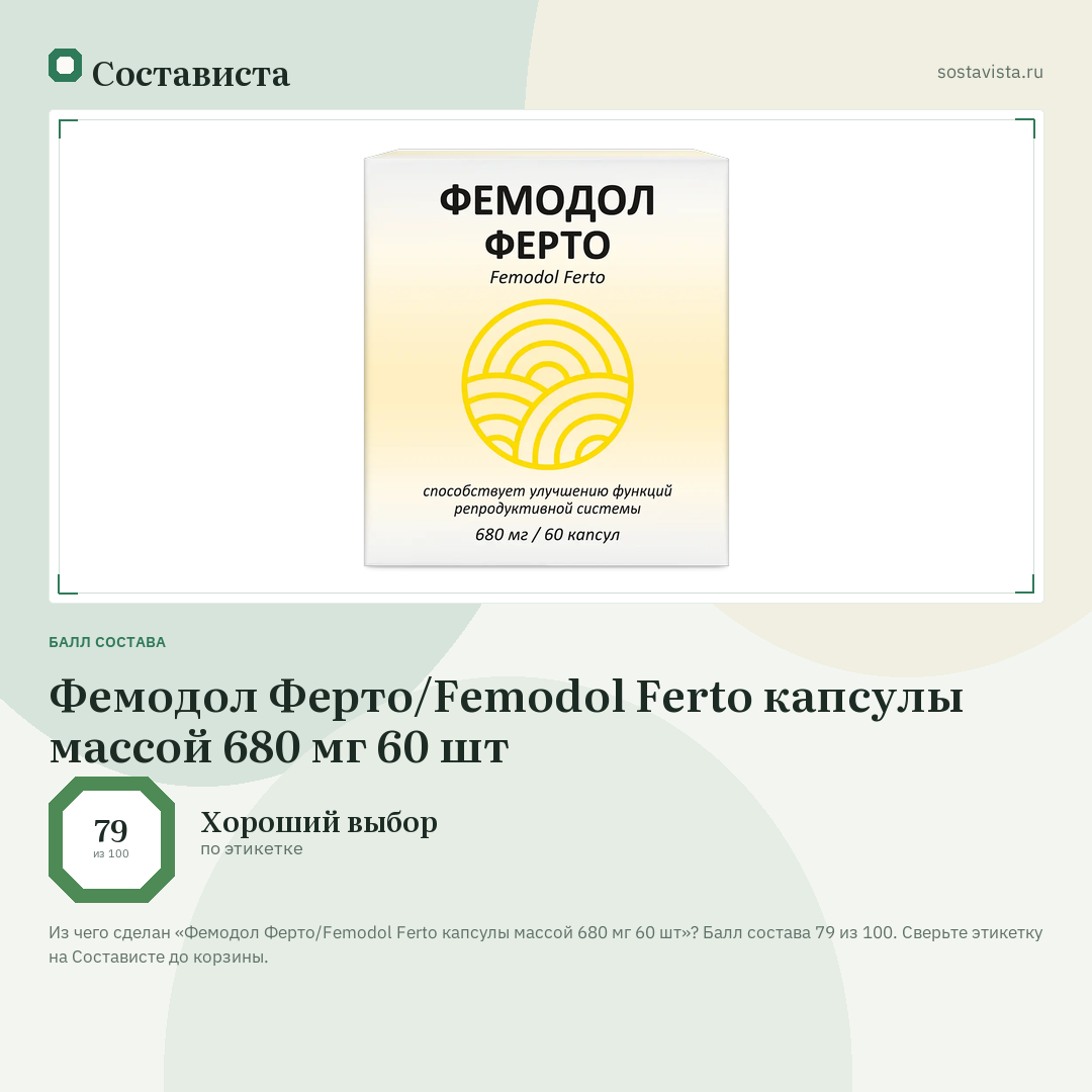 Фемодол Ферто/Femodol Ferto капсулы массой 680 мг 60 шт: балл состава 79 из 100 — Состависта