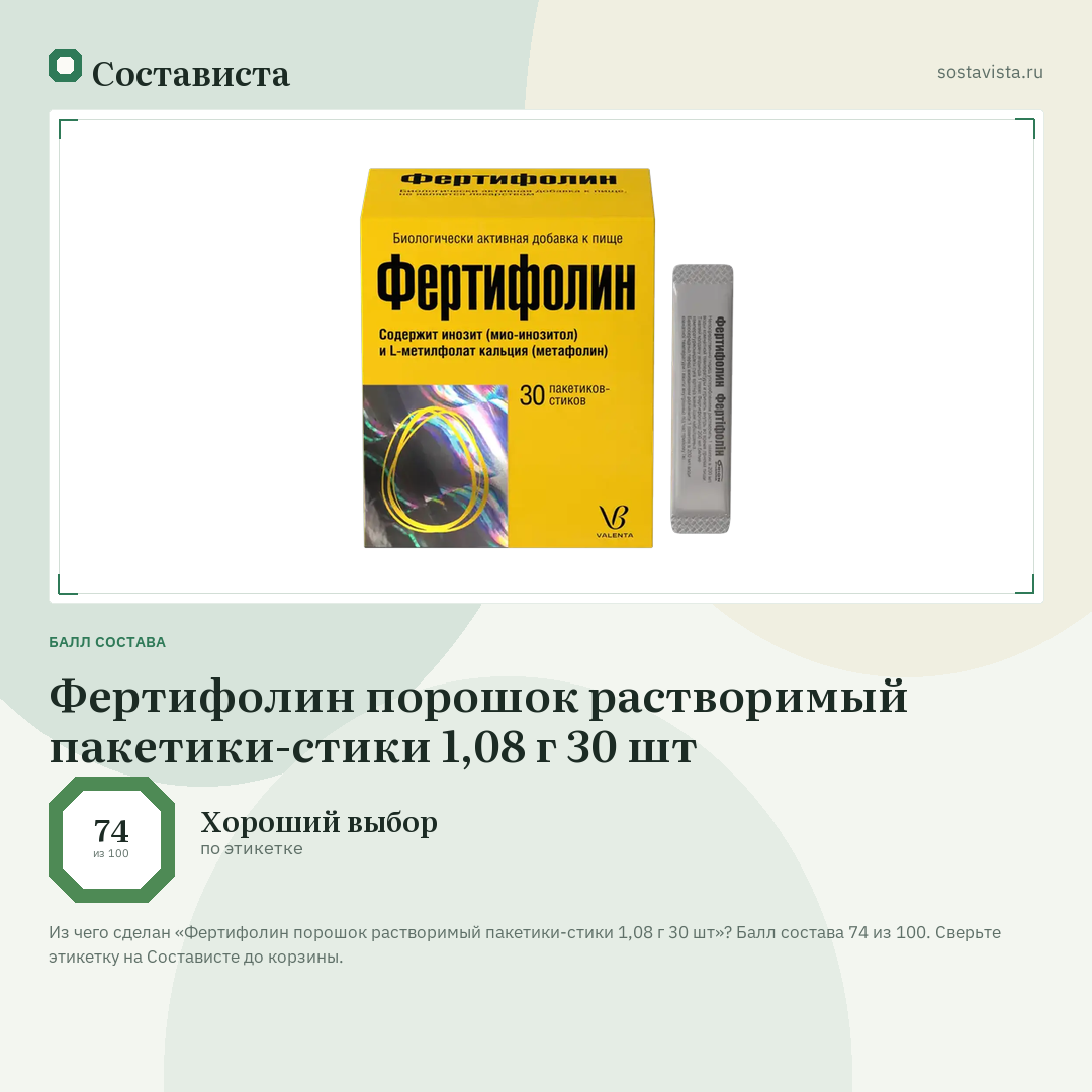 Фертифолин порошок растворимый пакетики-стики 1,08 г 30 шт: балл состава 74 из 100 — Состависта