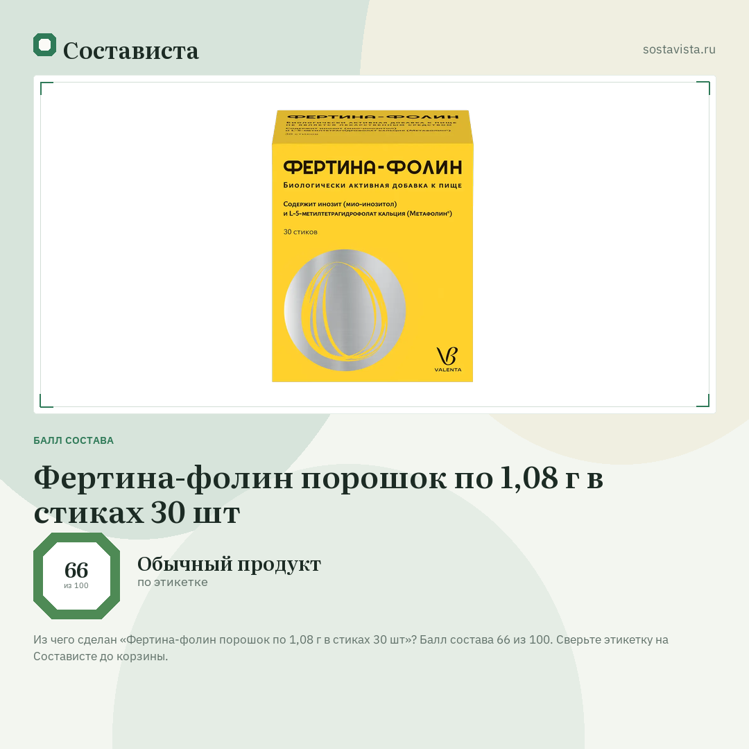Фертина-фолин порошок по 1,08 г в стиках 30 шт: балл состава 66 из 100 — Состависта