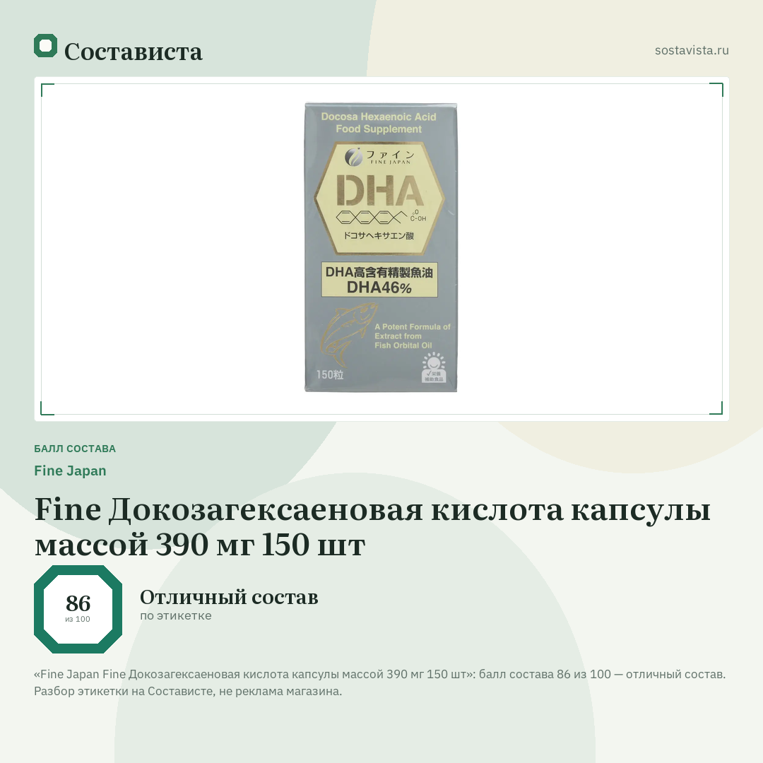 Fine Japan Fine Докозагексаеновая кислота капсулы массой 390 мг 150 шт: балл состава 86 из 100 — Состависта