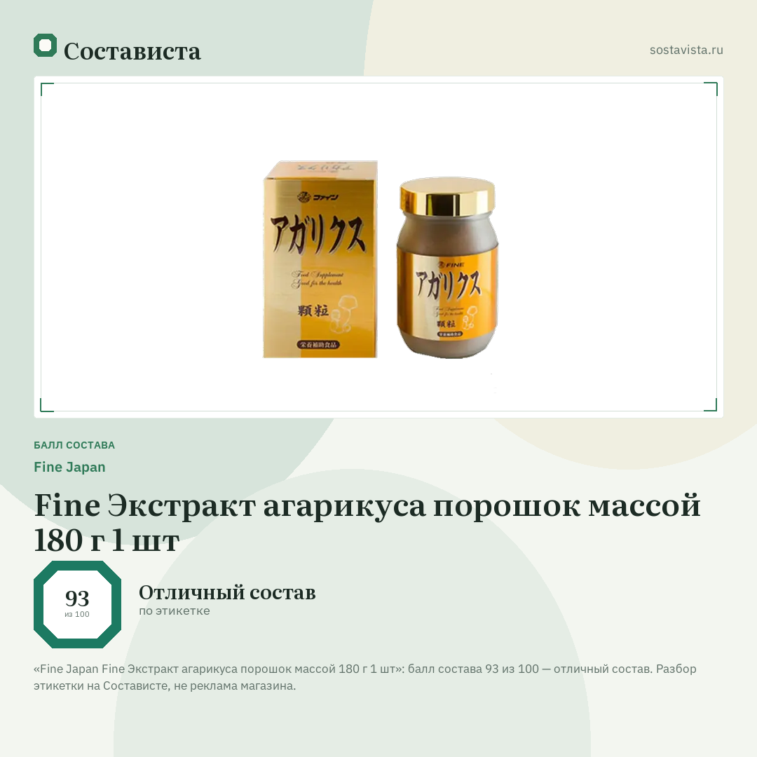 Fine Japan Fine Экстракт агарикуса порошок массой 180 г 1 шт: балл состава 93 из 100 — Состависта
