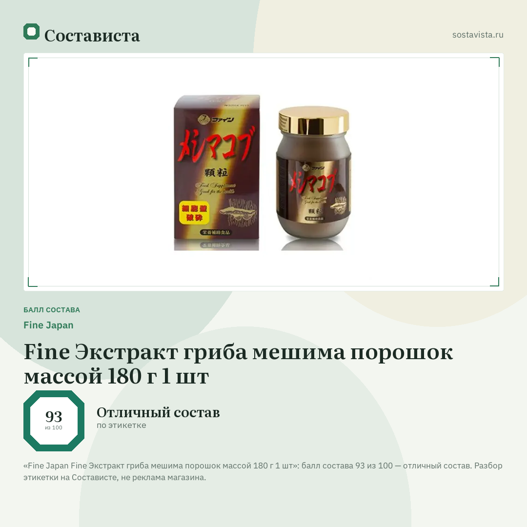 Fine Japan Fine Экстракт гриба мешима порошок массой 180 г 1 шт: балл состава 93 из 100 — Состависта