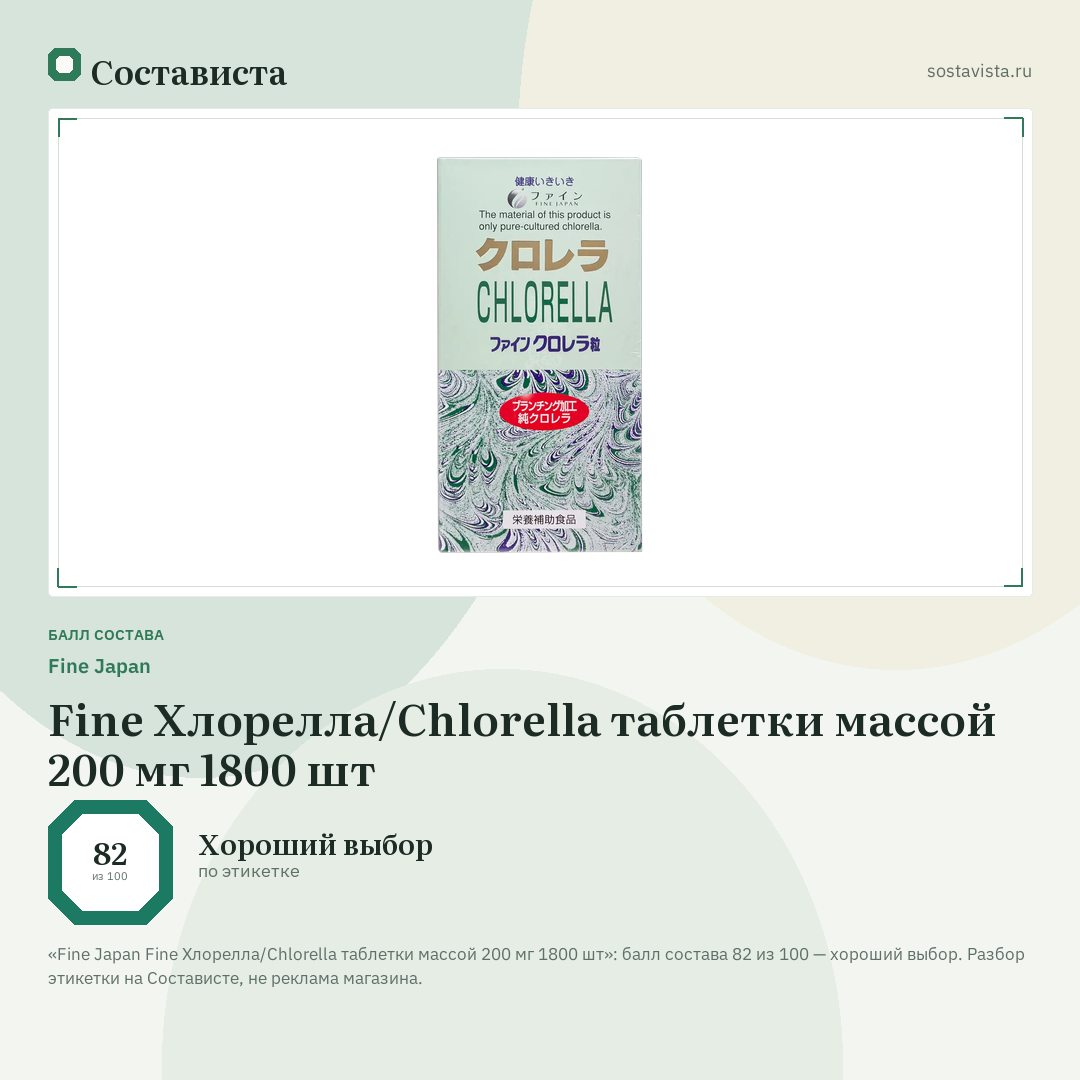Fine Japan Fine Хлорелла/Chlorella таблетки массой 200 мг 1800 шт: балл состава 82 из 100 — Состависта