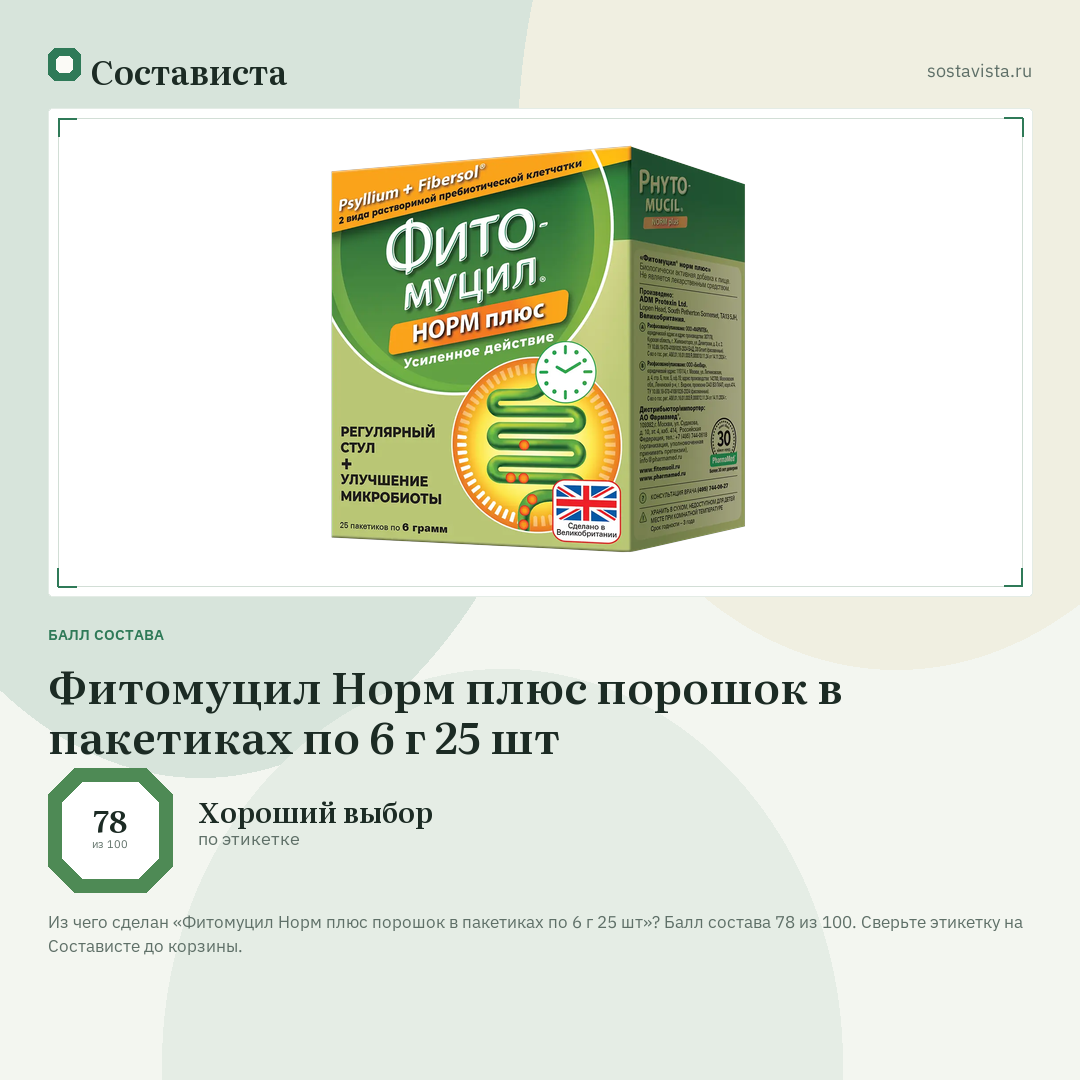 Фитомуцил Норм плюс порошок в пакетиках по 6 г 25 шт: балл состава 78 из 100 — Состависта