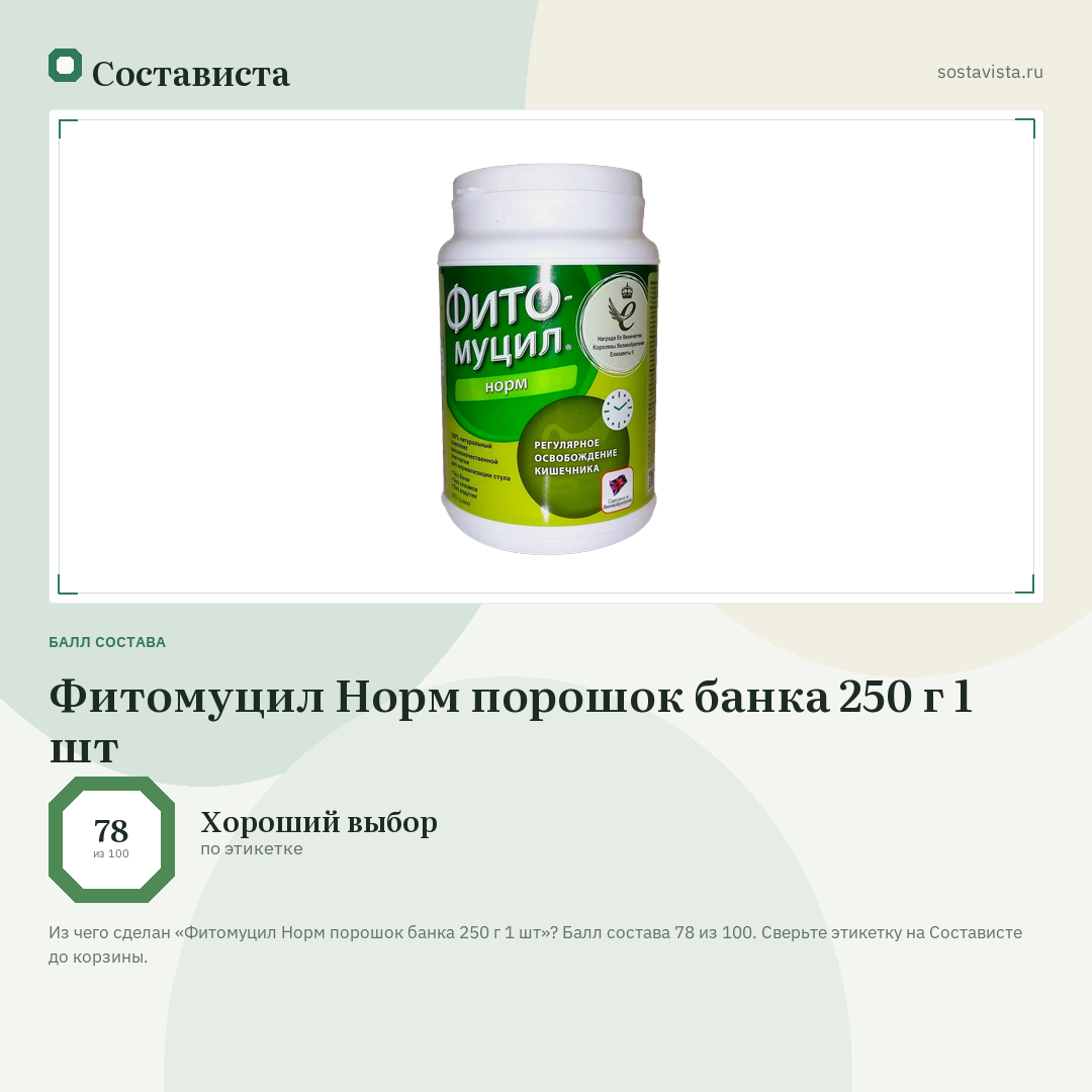 Фитомуцил Норм порошок банка 250 г 1 шт: балл состава 78 из 100 — Состависта