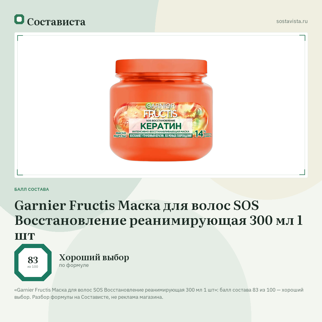 Garnier Fructis Маска для волос SOS Восстановление реанимирующая 300 мл 1 шт: балл состава 83 из 100 — Состависта