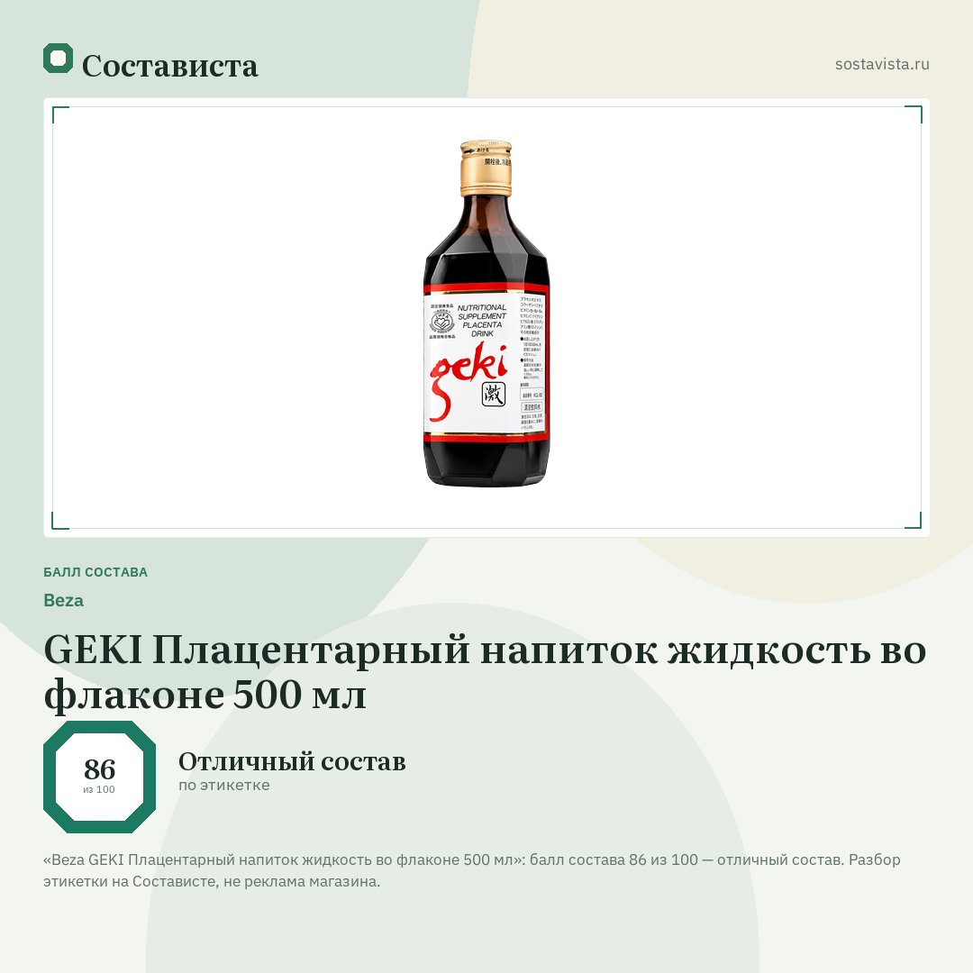 Beza GEKI Плацентарный напиток жидкость во флаконе 500 мл: балл состава 86 из 100 — Состависта