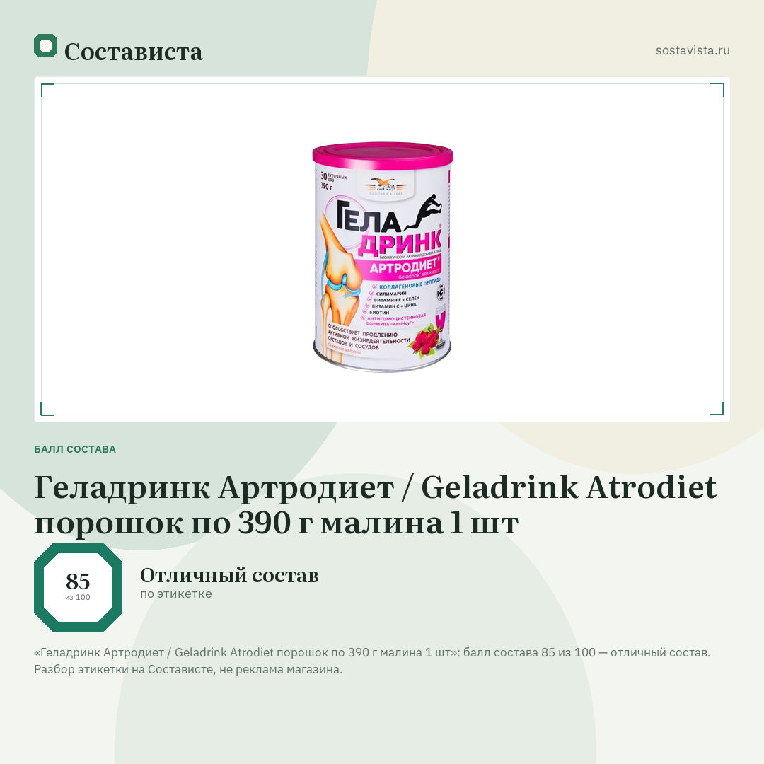 Геладринк Артродиет / Geladrink Atrodiet порошок по 390 г малина 1 шт: балл состава 85 из 100 — Состависта