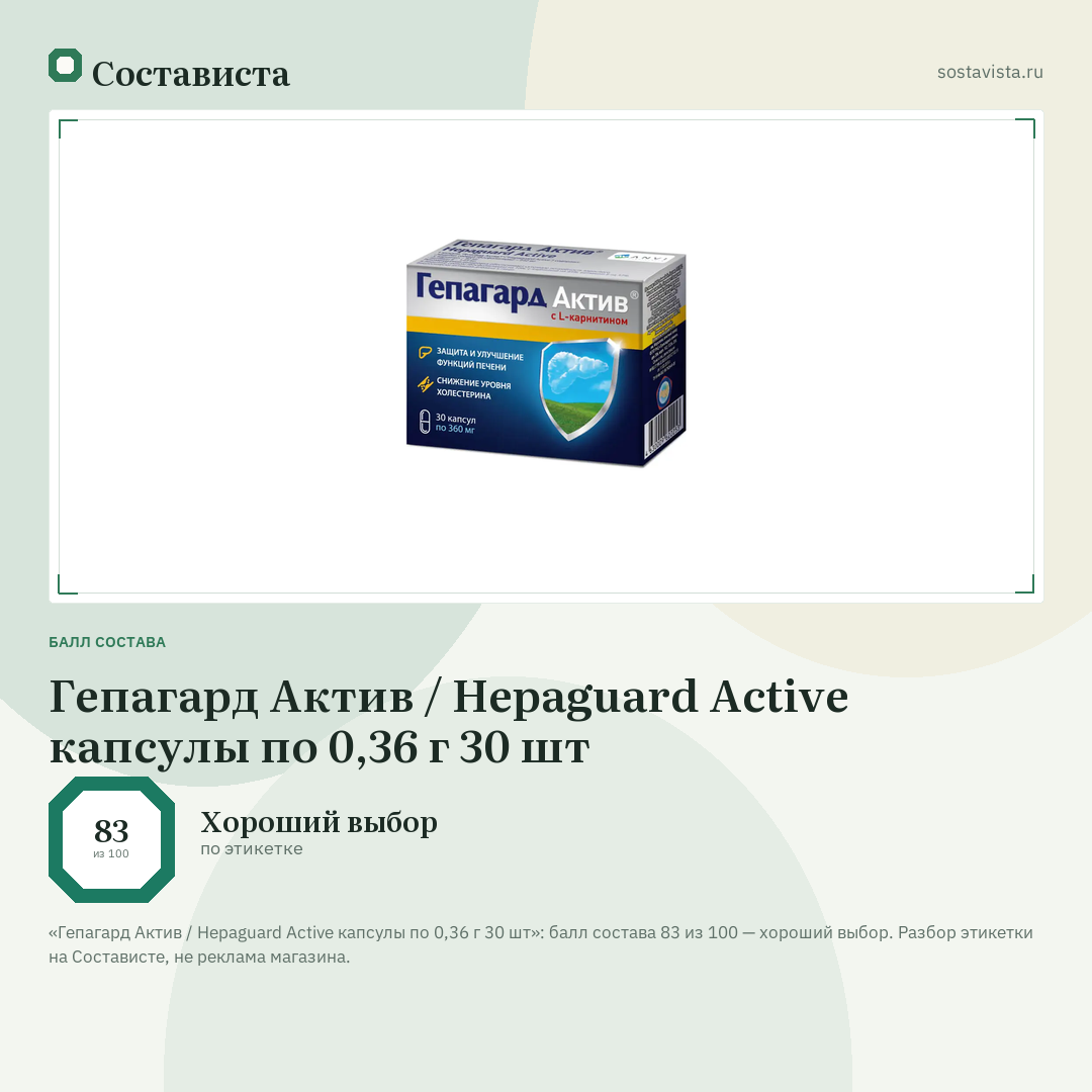 Гепагард Актив / Hepaguard Active капсулы по 0,36 г 30 шт: балл состава 83 из 100 — Состависта