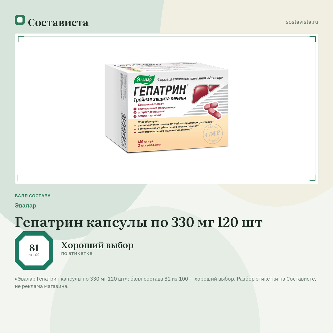 Эвалар Гепатрин капсулы по 330 мг 120 шт: балл состава 81 из 100 — Состависта