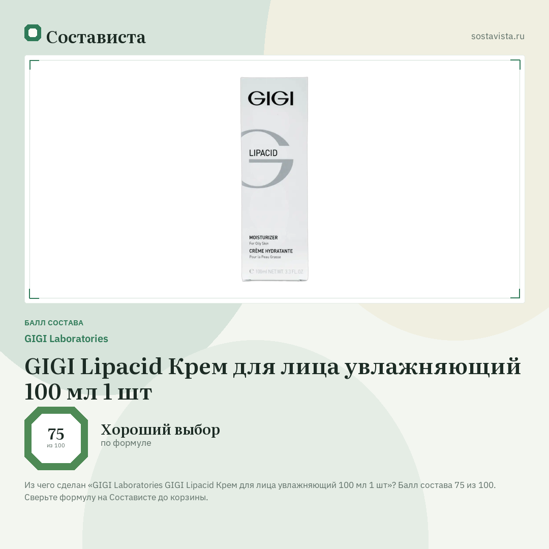 GIGI Laboratories GIGI Lipacid Крем для лица увлажняющий 100 мл 1 шт: балл состава 75 из 100 — Состависта