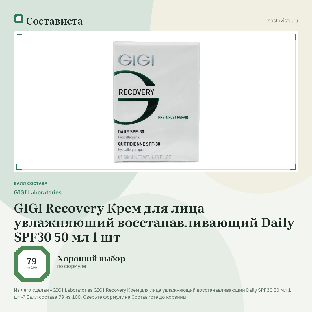 GIGI Laboratories GIGI Recovery Крем для лица увлажняющий восстанавливающий Daily SPF30 50 мл 1 шт: балл состава 79 из 100 — Состависта