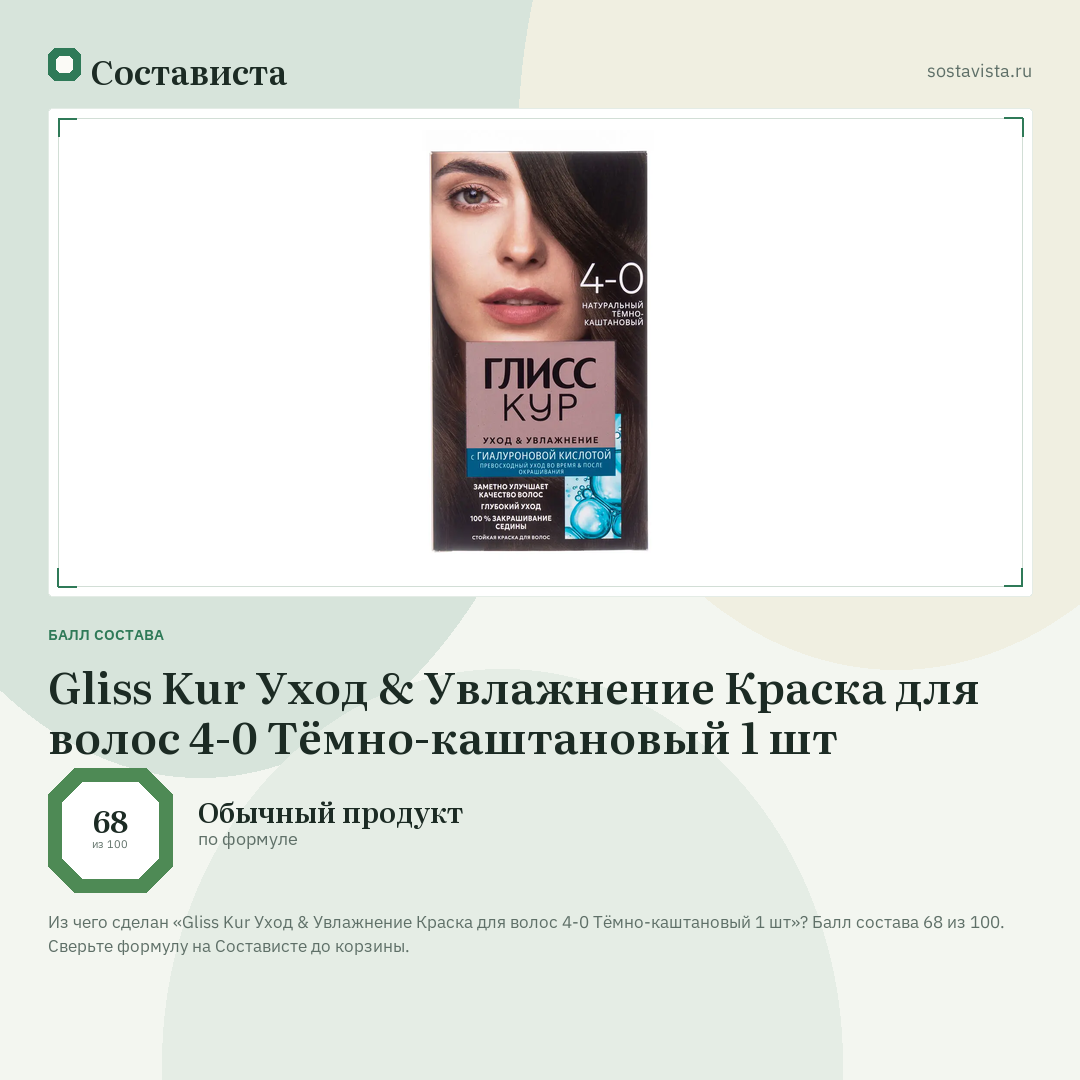 Gliss Kur Уход & Увлажнение Краска для волос 4-0 Тёмно-каштановый 1 шт: балл состава 68 из 100 — Состависта