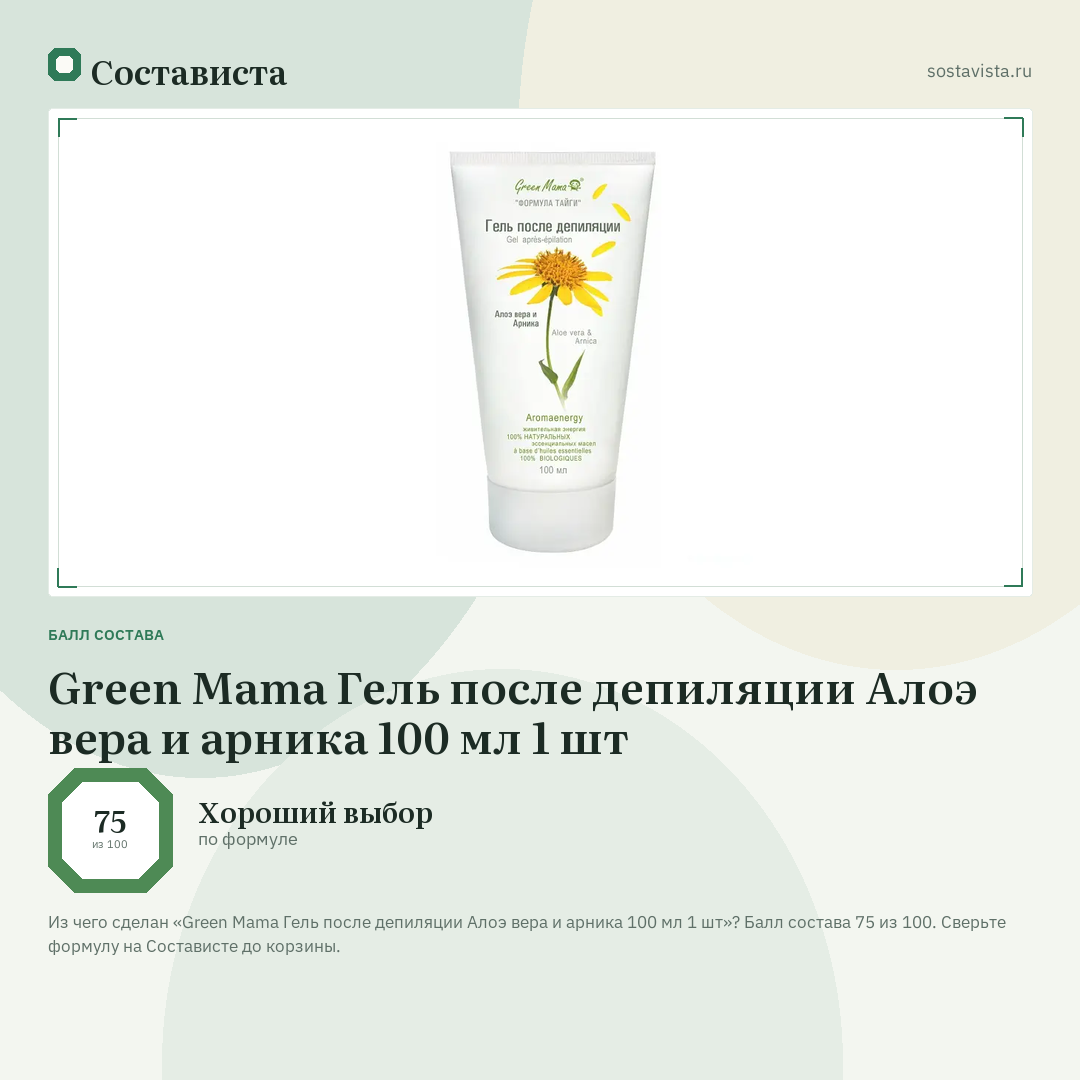 Green Mama Гель после депиляции Алоэ вера и арника 100 мл 1 шт: балл состава 75 из 100 — Состависта